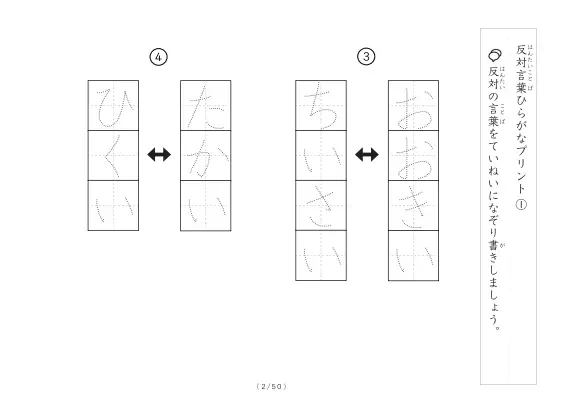 「反対言葉100問プリント」反対言葉100問プリント