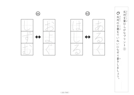 「反対言葉100問プリント」反対言葉100問プリント