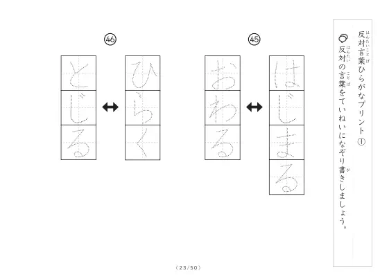 「反対言葉100問プリント」反対言葉100問プリント