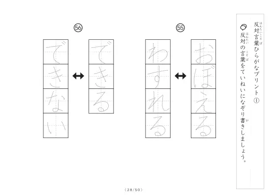 「反対言葉100問プリント」反対言葉100問プリント