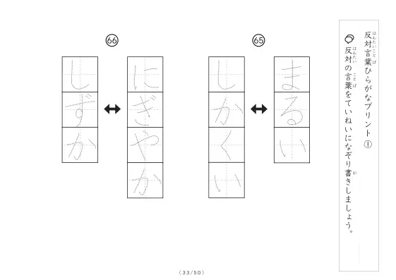 「反対言葉100問プリント」反対言葉100問プリント