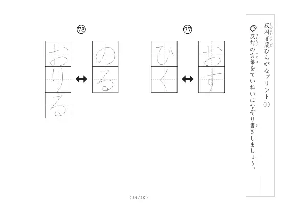 「反対言葉100問プリント」反対言葉100問プリント