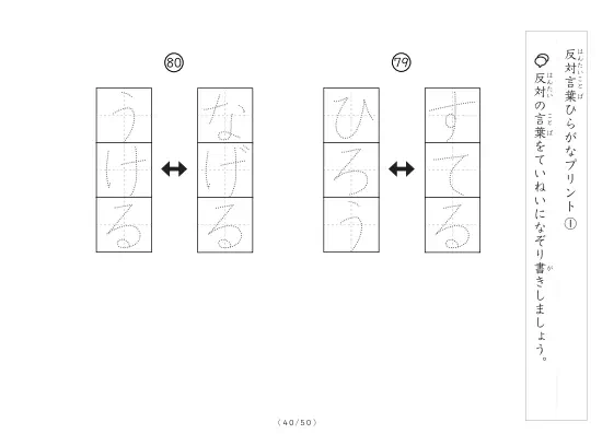 「反対言葉100問プリント」反対言葉100問プリント