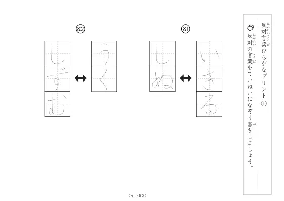 「反対言葉100問プリント」反対言葉100問プリント