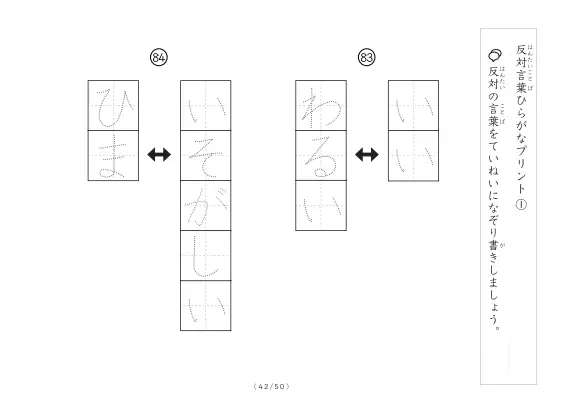 「反対言葉100問プリント」反対言葉100問プリント