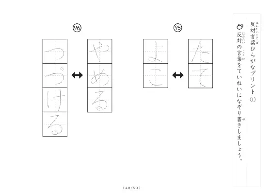 「反対言葉100問プリント」反対言葉100問プリント