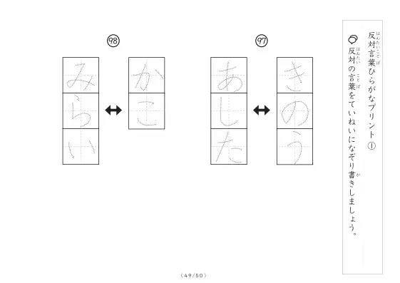「反対言葉100問プリント」反対言葉100問プリント