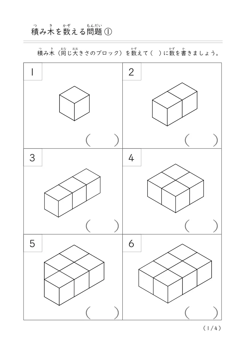 積み木を数える問題①