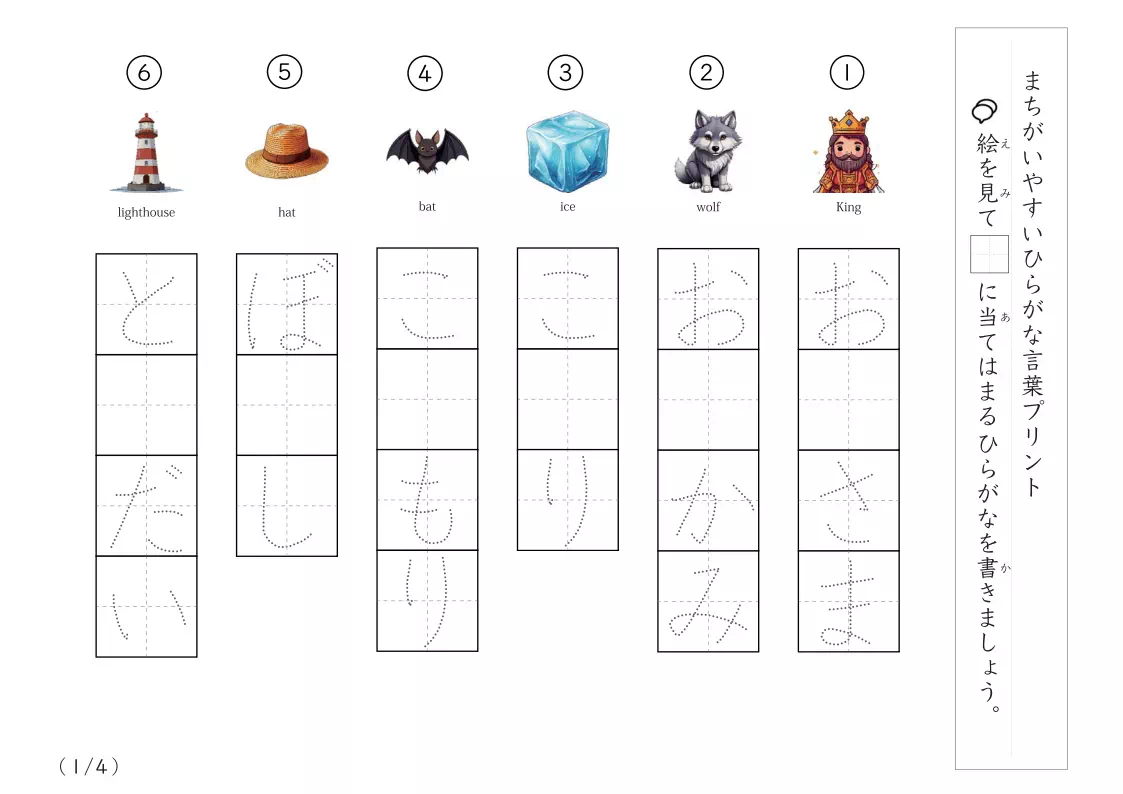 間違えやすいひらがな言葉プリント2