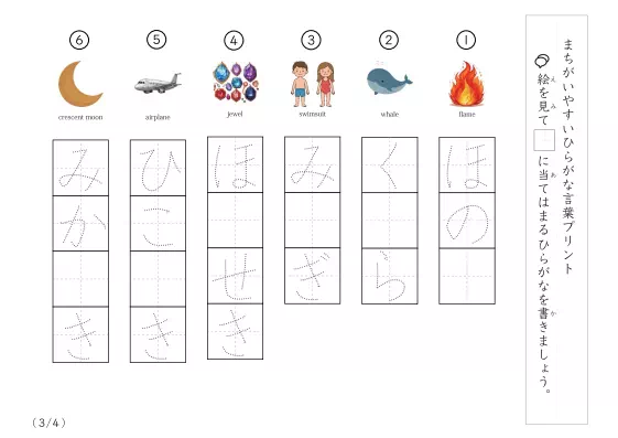 「間違えやすいひらがな言葉プリント2」間違えやすいひらがな言葉プリント2