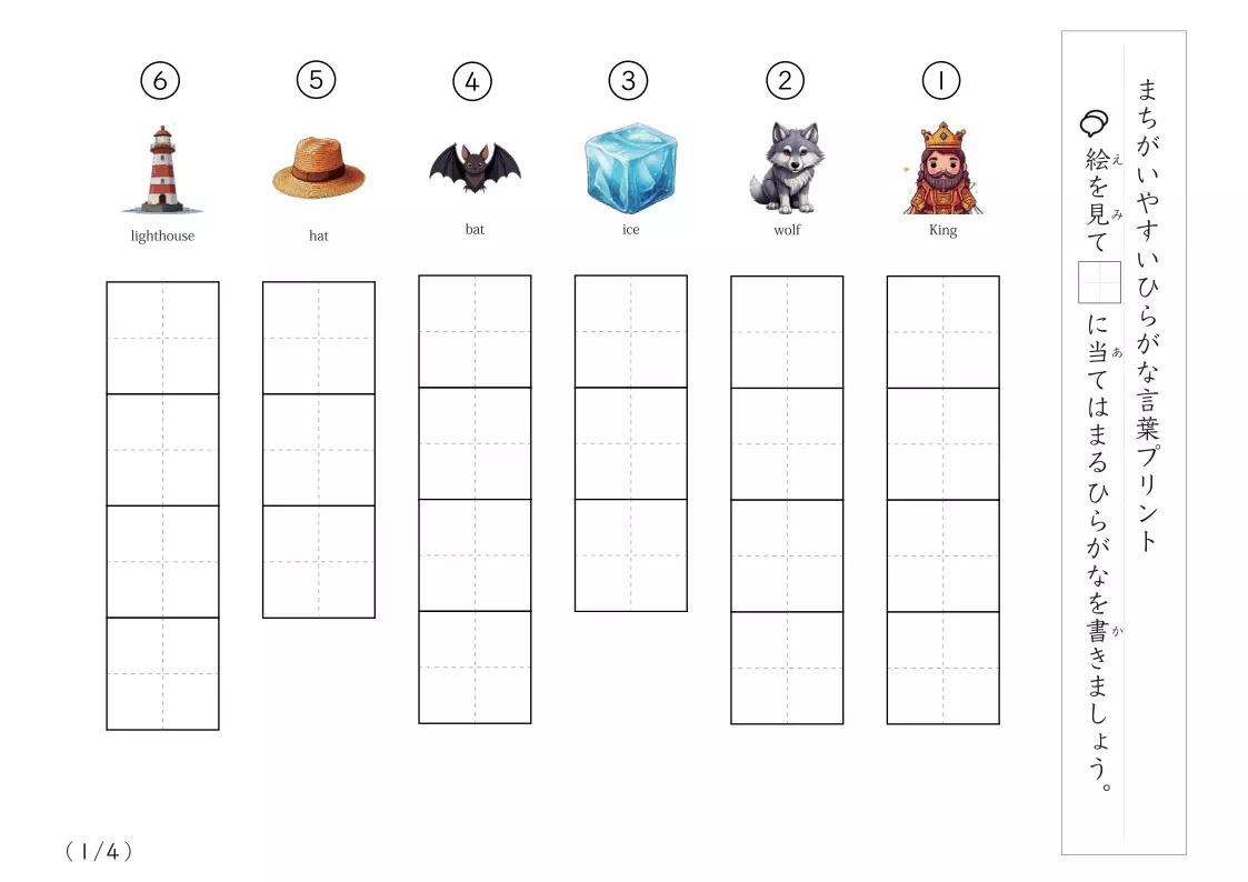 間違えやすいひらがな言葉プリント3