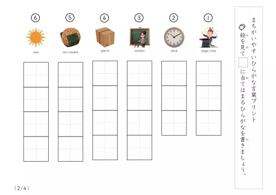 「間違えやすいひらがな言葉プリント3」間違えやすいひらがな言葉プリント3