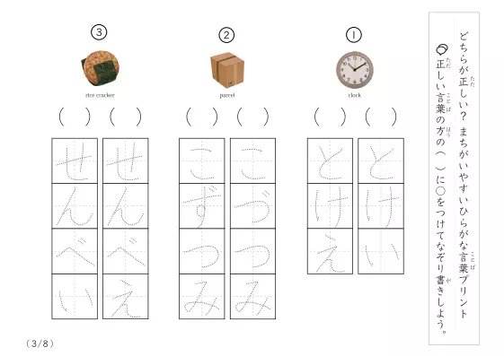 「間違えやすいひらがな言葉プリント」間違えやすいひらがな言葉プリント