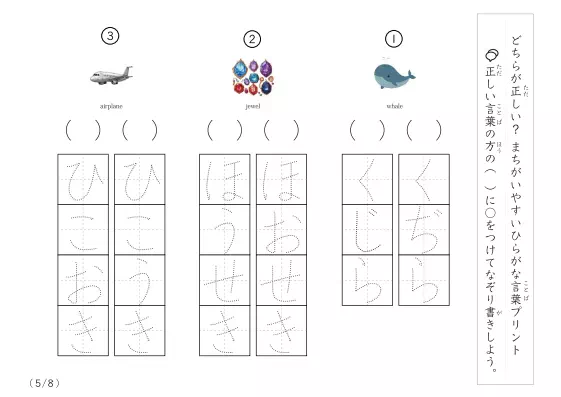 「間違えやすいひらがな言葉プリント」間違えやすいひらがな言葉プリント