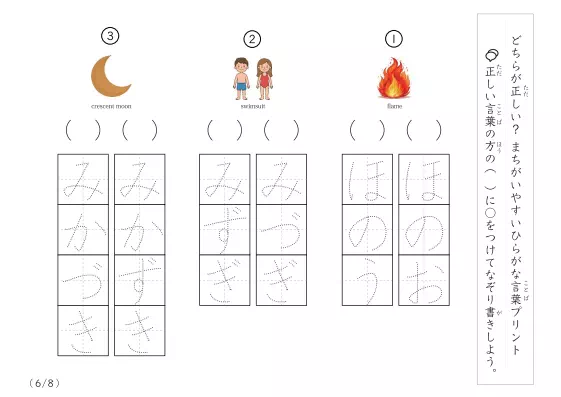 「間違えやすいひらがな言葉プリント」間違えやすいひらがな言葉プリント