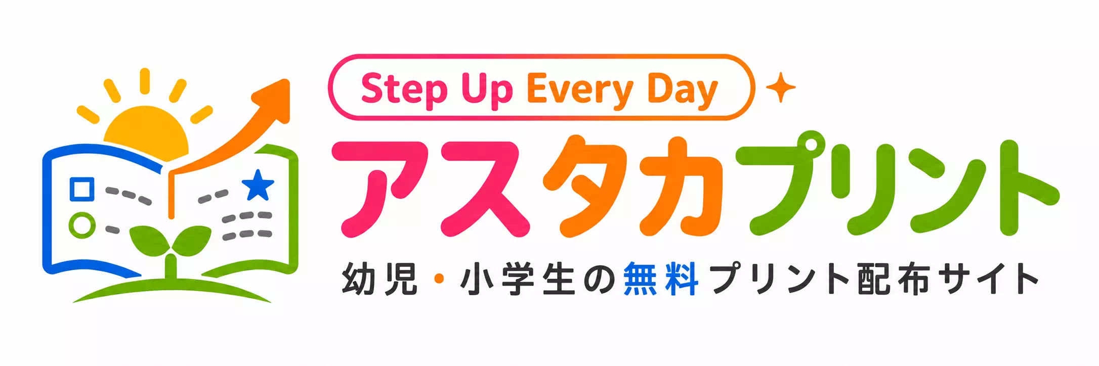 幼児・小学生の無料プリント配布サイト アスタカプリント