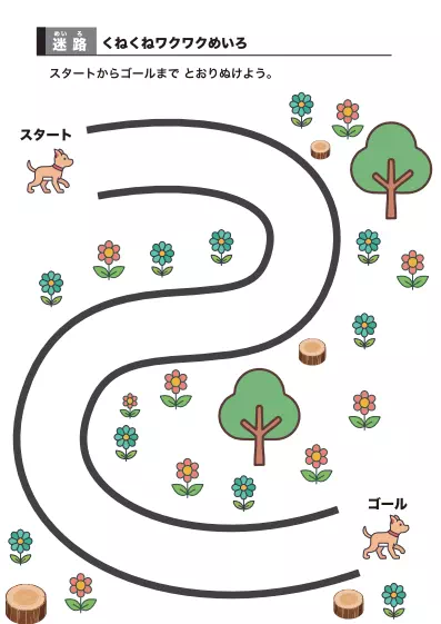 「曲線迷路プリント」曲線迷路プリント