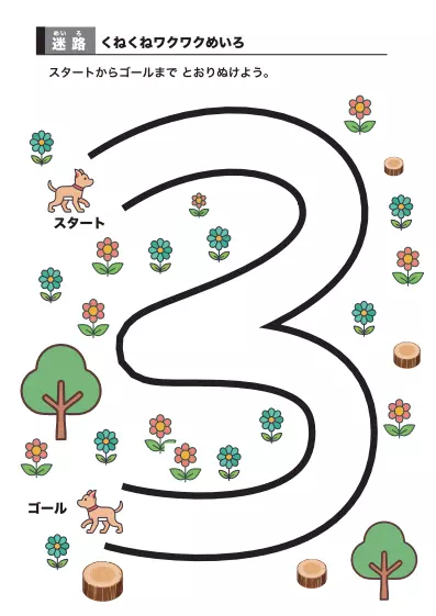 「曲線迷路プリント」曲線迷路プリント