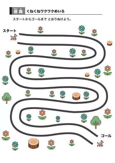 「曲線迷路プリント」曲線迷路プリント