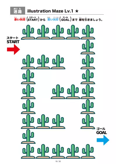 「サボテン（cactus) の間を進む迷路（LV1)」サボテン（cactus) の間を進む迷路（LV1)