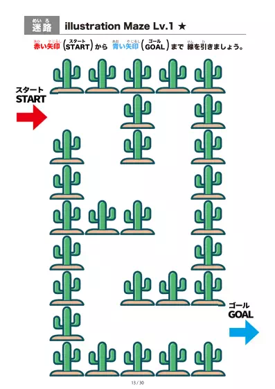 「サボテン（cactus) の間を進む迷路（LV1)」サボテン（cactus) の間を進む迷路（LV1)