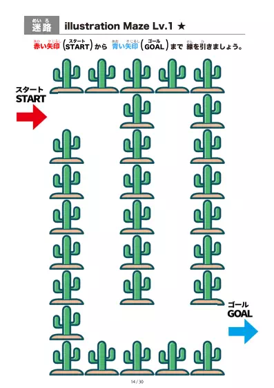 「サボテン（cactus) の間を進む迷路（LV1)」サボテン（cactus) の間を進む迷路（LV1)