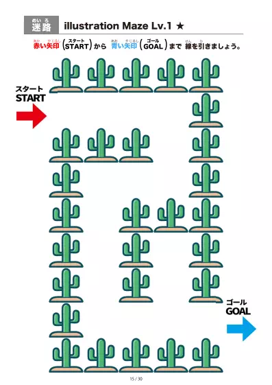「サボテン（cactus) の間を進む迷路（LV1)」サボテン（cactus) の間を進む迷路（LV1)