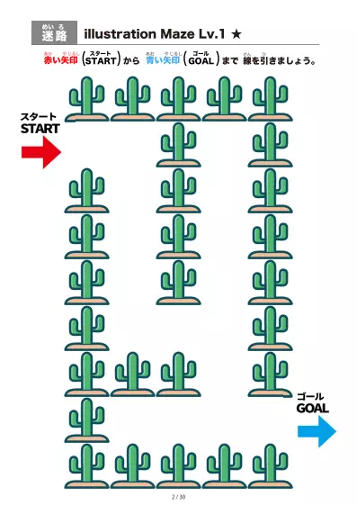 「サボテン（cactus) の間を進む迷路（LV1)」サボテン（cactus) の間を進む迷路（LV1)