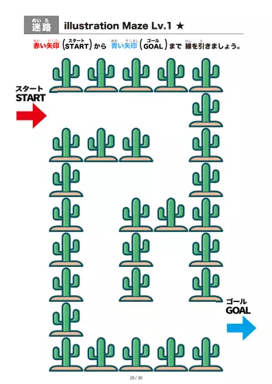 「サボテン（cactus) の間を進む迷路（LV1)」サボテン（cactus) の間を進む迷路（LV1)