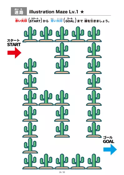 「サボテン（cactus) の間を進む迷路（LV1)」サボテン（cactus) の間を進む迷路（LV1)