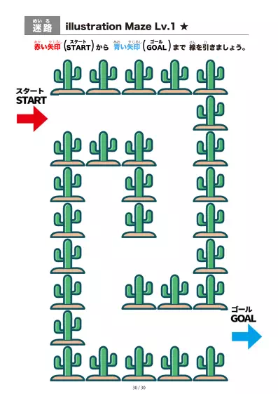 「サボテン（cactus) の間を進む迷路（LV1)」サボテン（cactus) の間を進む迷路（LV1)