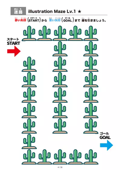 「サボテン（cactus) の間を進む迷路（LV1)」サボテン（cactus) の間を進む迷路（LV1)