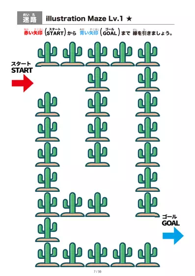 「サボテン（cactus) の間を進む迷路（LV1)」サボテン（cactus) の間を進む迷路（LV1)