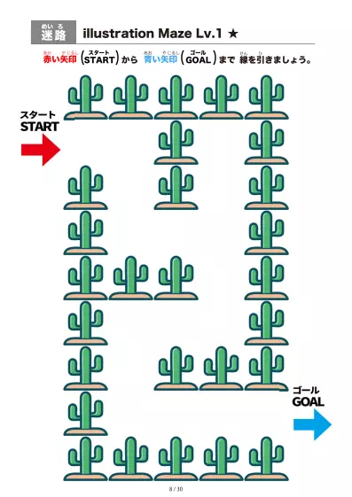 「サボテン（cactus) の間を進む迷路（LV1)」サボテン（cactus) の間を進む迷路（LV1)