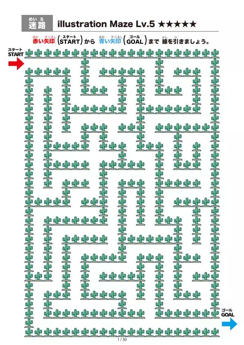 やや難しい迷路プリント(サボテン)