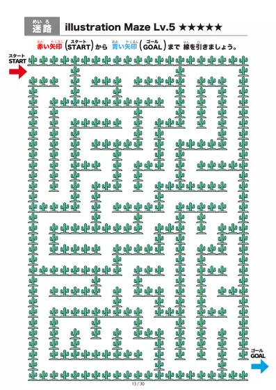 「サボテン（cactus)の間を進む迷路（LV5)」サボテン（cactus)の間を進む迷路（LV5)