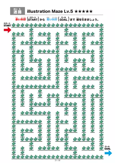 「サボテン（cactus)の間を進む迷路（LV5)」サボテン（cactus)の間を進む迷路（LV5)