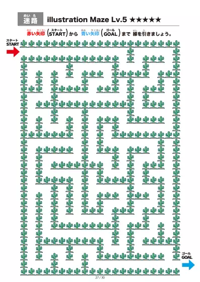「サボテン（cactus)の間を進む迷路（LV5)」サボテン（cactus)の間を進む迷路（LV5)