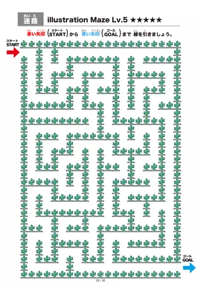 「サボテン（cactus)の間を進む迷路（LV5)」サボテン（cactus)の間を進む迷路（LV5)