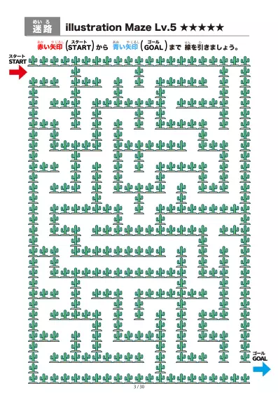 「サボテン（cactus)の間を進む迷路（LV5)」サボテン（cactus)の間を進む迷路（LV5)