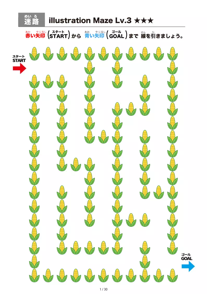 やや簡単な迷路プリント(とうもろこし)