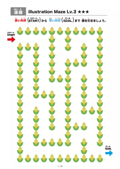 「とうもろこし迷路（LV3)」とうもろこし迷路（LV3)