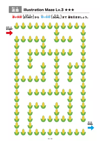 「とうもろこし迷路（LV3)」とうもろこし迷路（LV3)