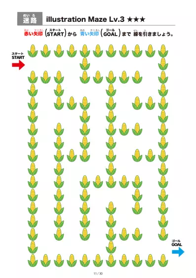 「とうもろこし迷路（LV3)」とうもろこし迷路（LV3)