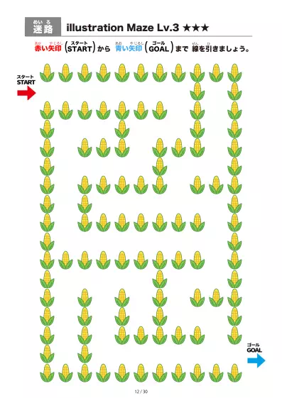 「とうもろこし迷路（LV3)」とうもろこし迷路（LV3)