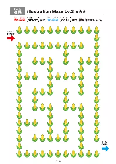 「とうもろこし迷路（LV3)」とうもろこし迷路（LV3)