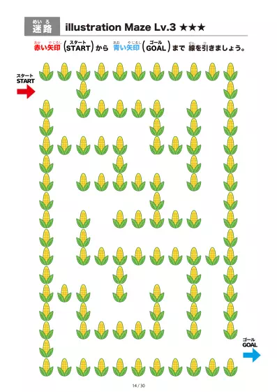 「とうもろこし迷路（LV3)」とうもろこし迷路（LV3)