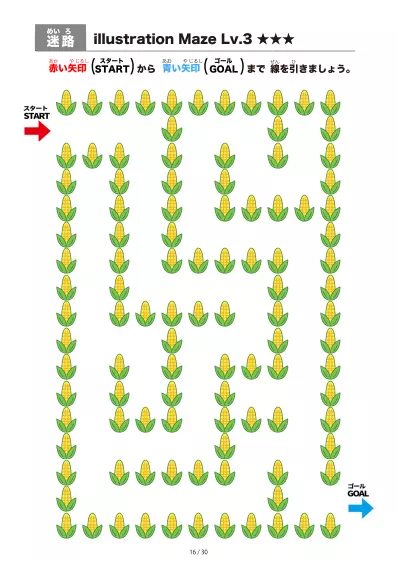 「とうもろこし迷路（LV3)」とうもろこし迷路（LV3)