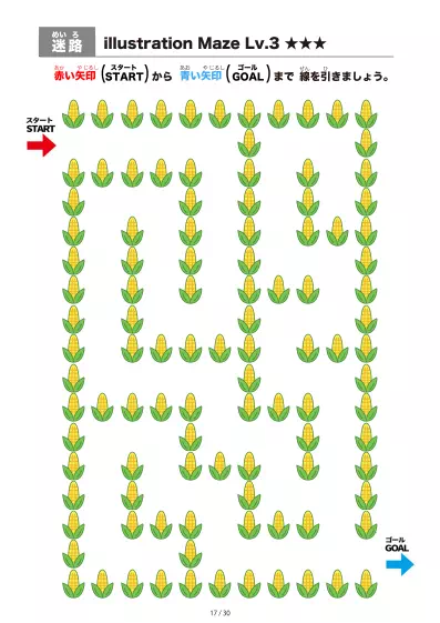 「とうもろこし迷路（LV3)」とうもろこし迷路（LV3)