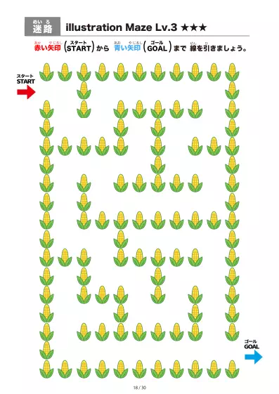 「とうもろこし迷路（LV3)」とうもろこし迷路（LV3)